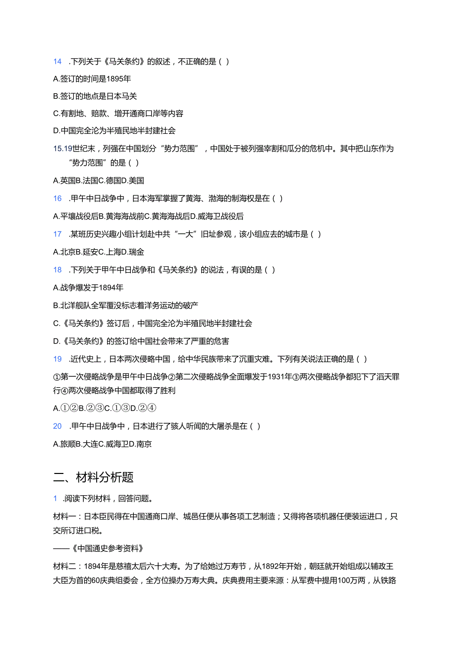 《甲午中日战争与列强瓜分中国狂潮》课后作业.docx_第3页
