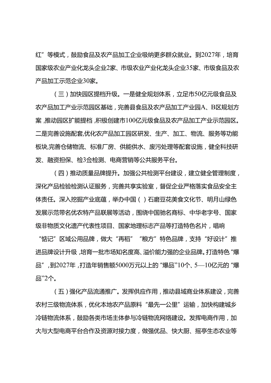关于大力度推进食品及农产品加工产业高质量发展实施方案.docx_第2页
