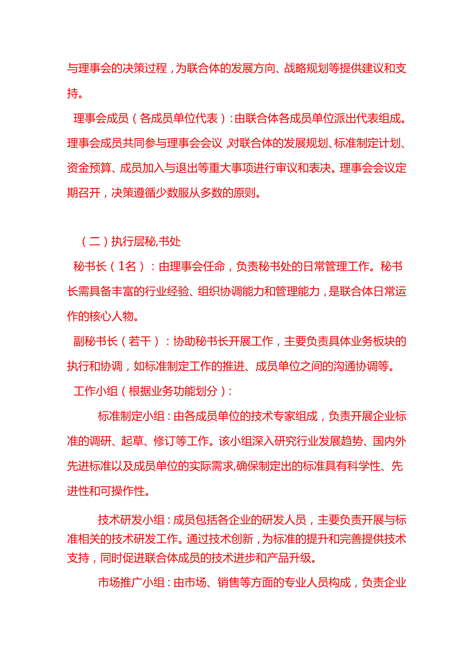 文书模板企业标准联合体组织架构.docx_第2页