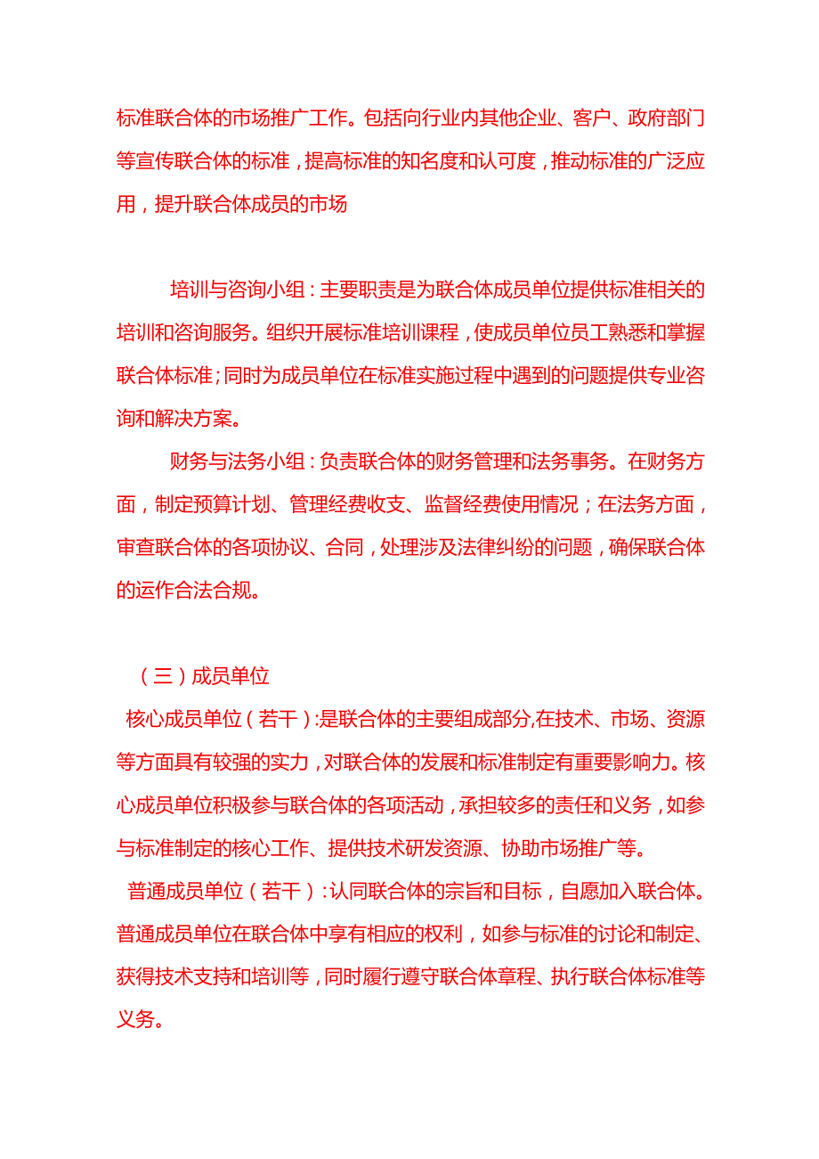 文书模板企业标准联合体组织架构.docx_第3页