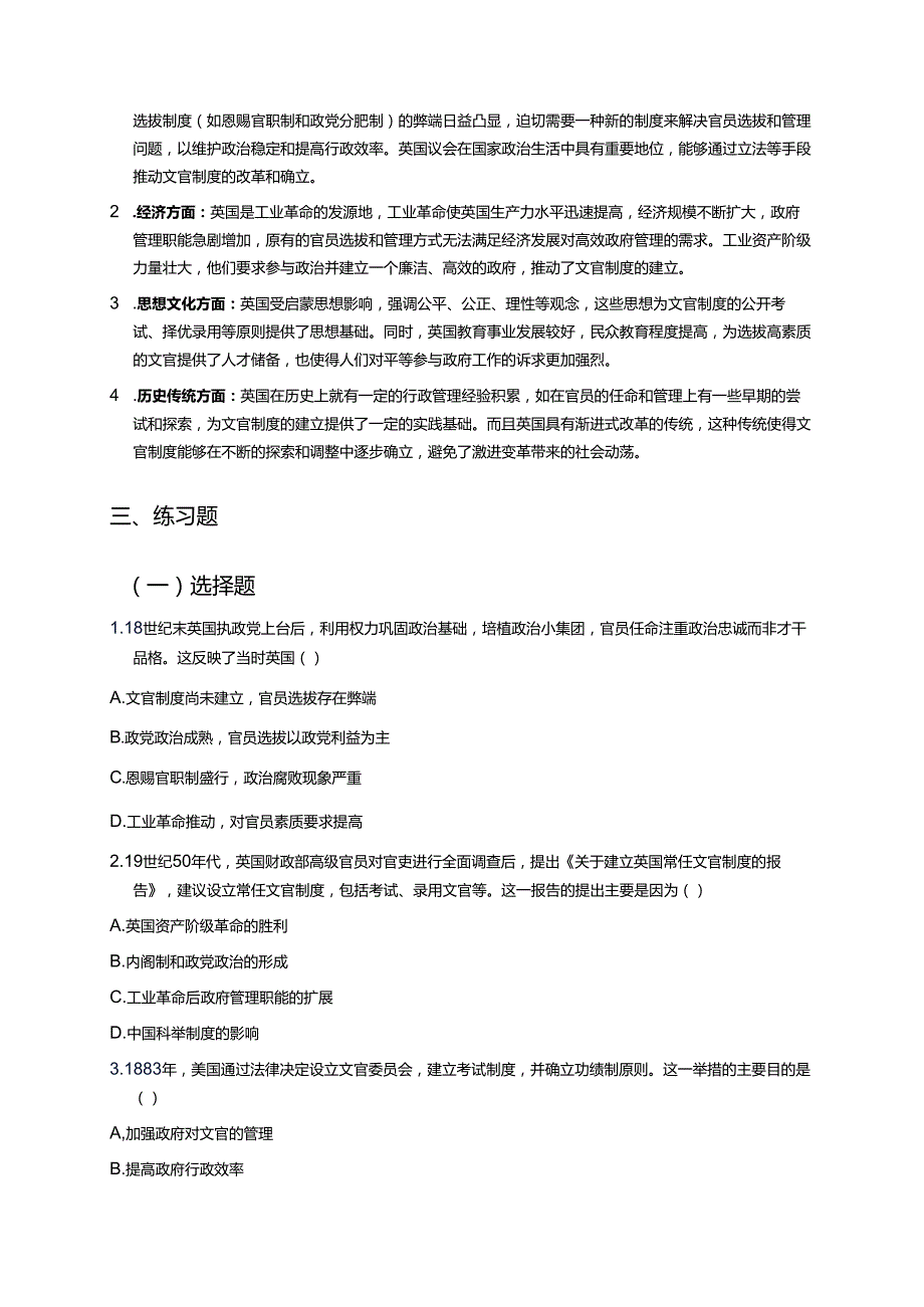 《第6课 西方的文官制度》学习重点、难点及练习.docx_第3页