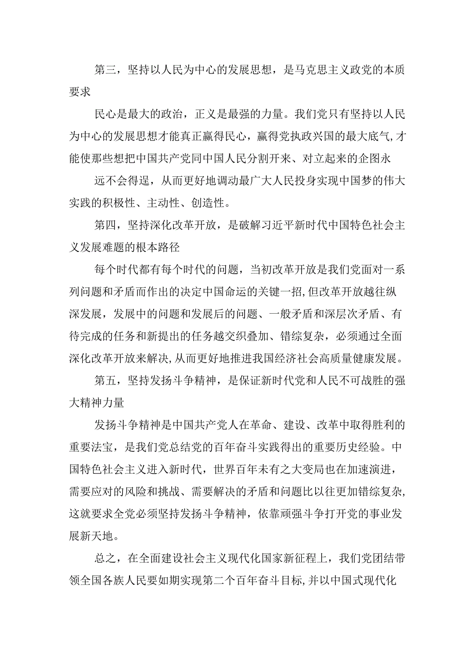 2024年廉政廉洁警示教育专题党课讲稿(精选6篇集锦).docx_第2页