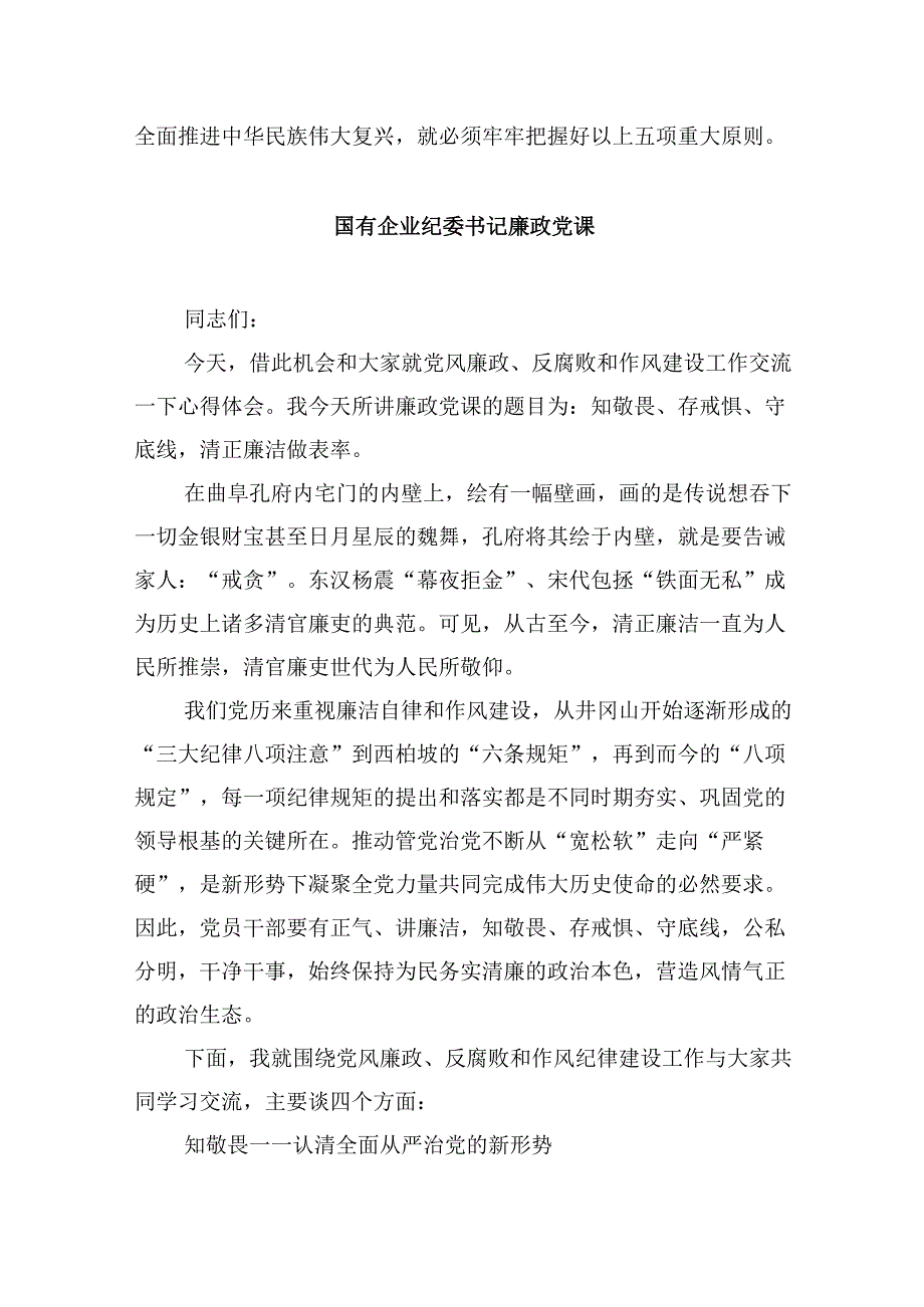 2024年廉政廉洁警示教育专题党课讲稿(精选6篇集锦).docx_第3页