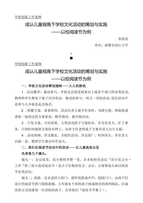 学校创新工作案例.docx