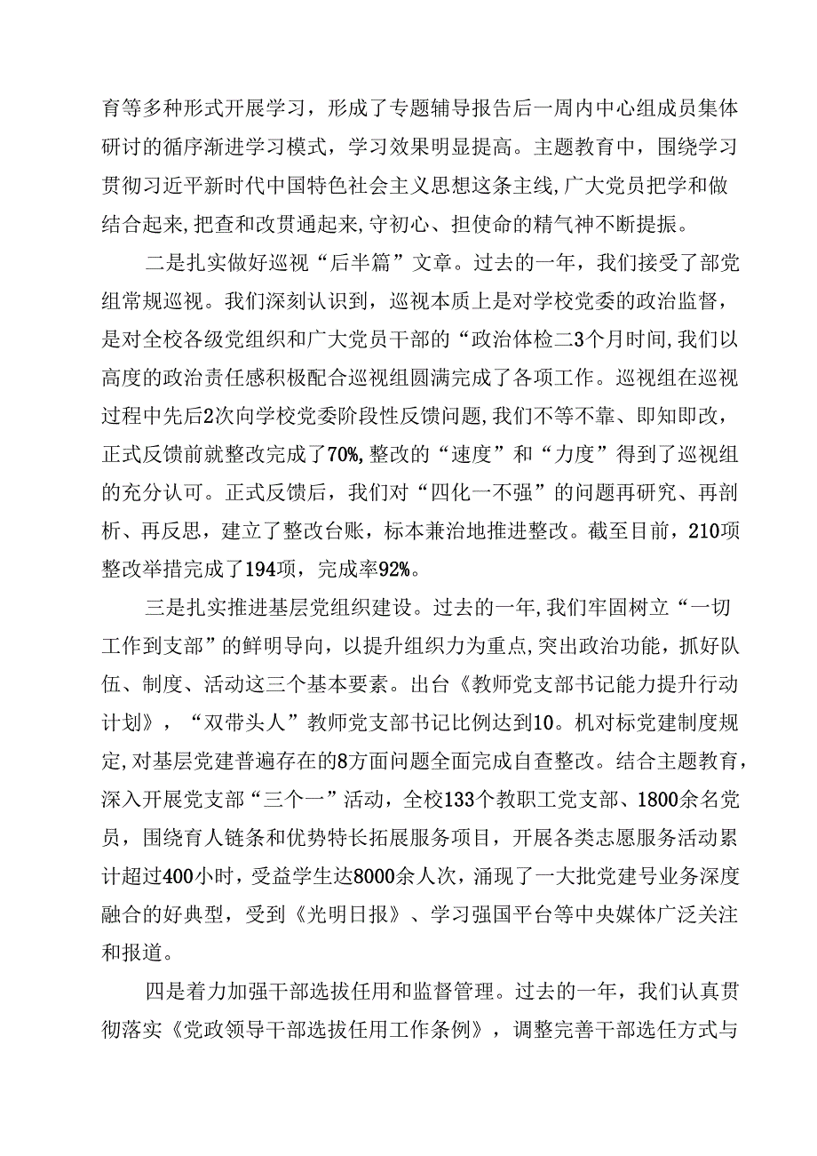 学校党委书记在全面从严治党工作会议上的讲话(精选10篇通用范文).docx_第2页