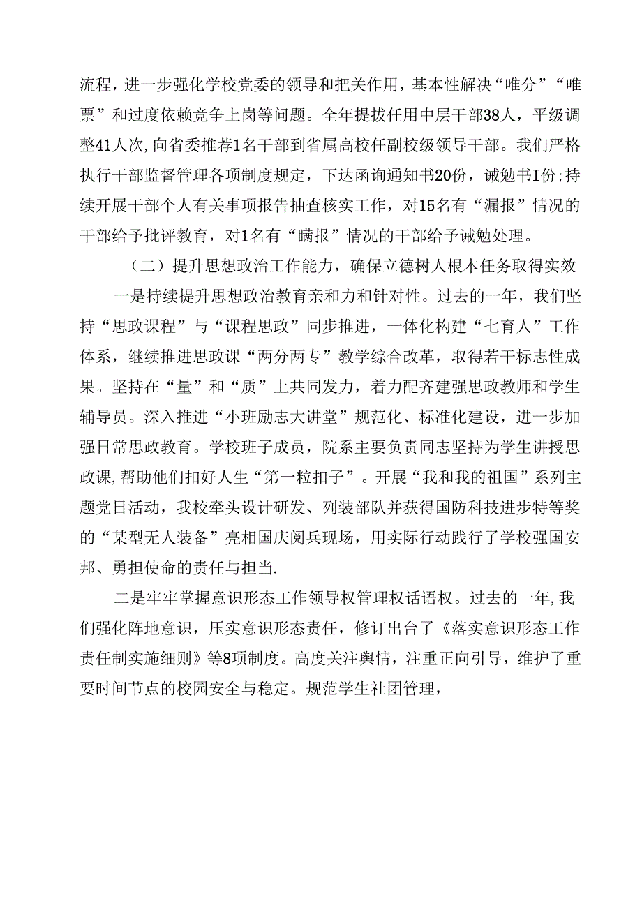 学校党委书记在全面从严治党工作会议上的讲话(精选10篇通用范文).docx_第3页