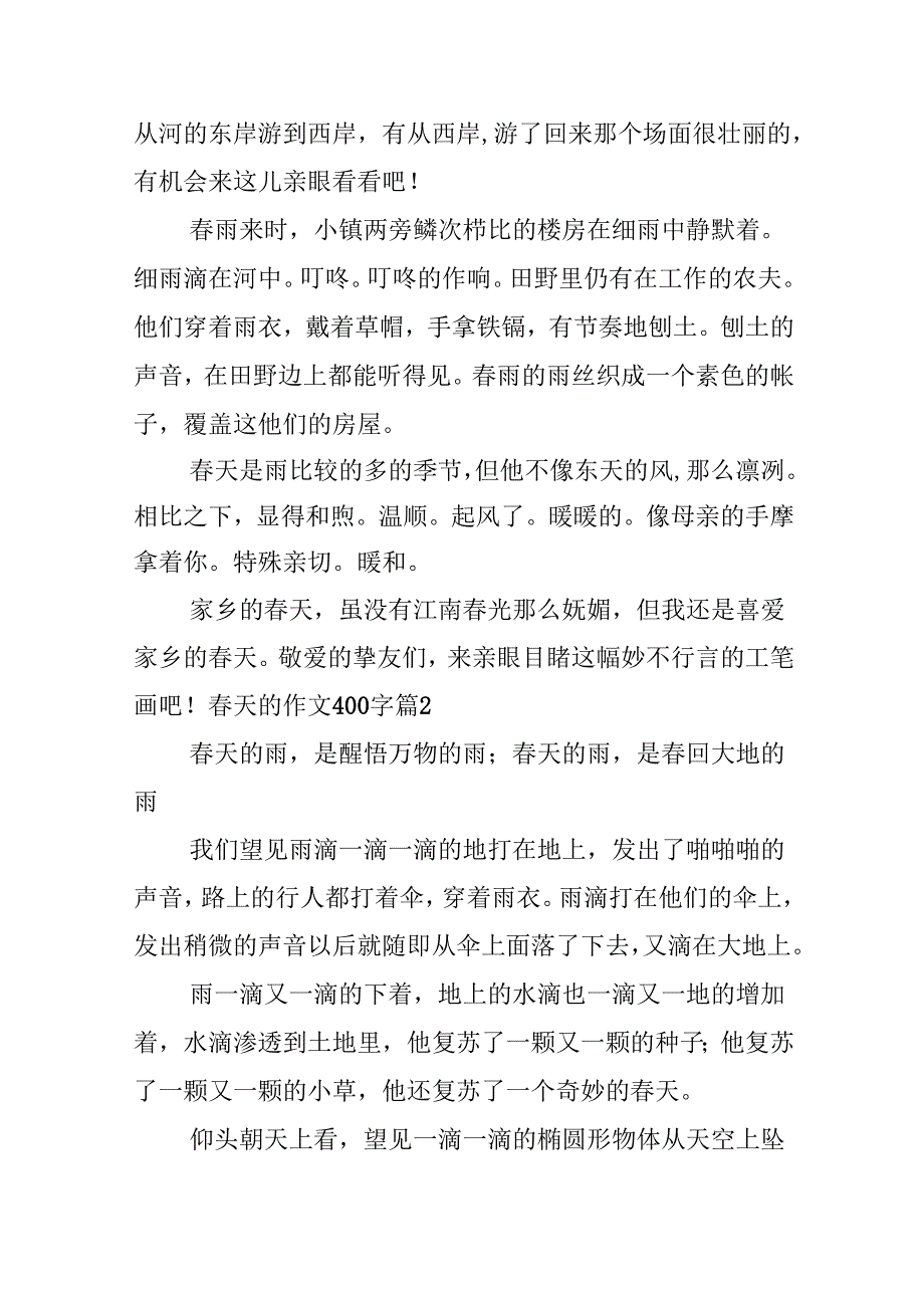 天的作文400字集锦7篇(2).docx_第2页