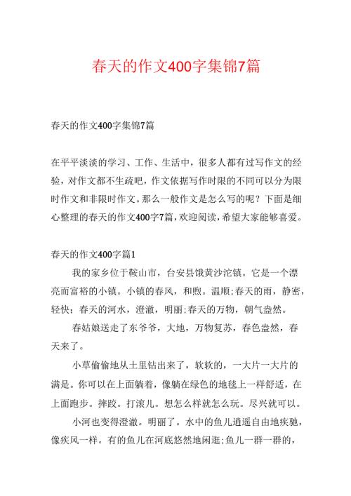 天的作文400字集锦7篇(2).docx