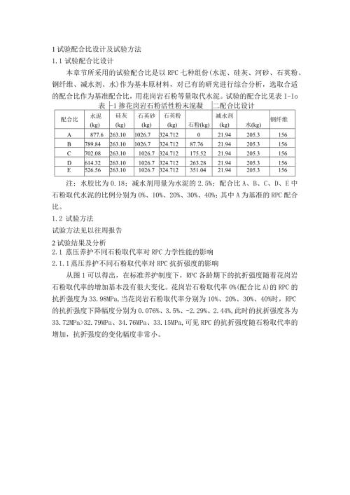 试验配合比设计及试验方法.docx