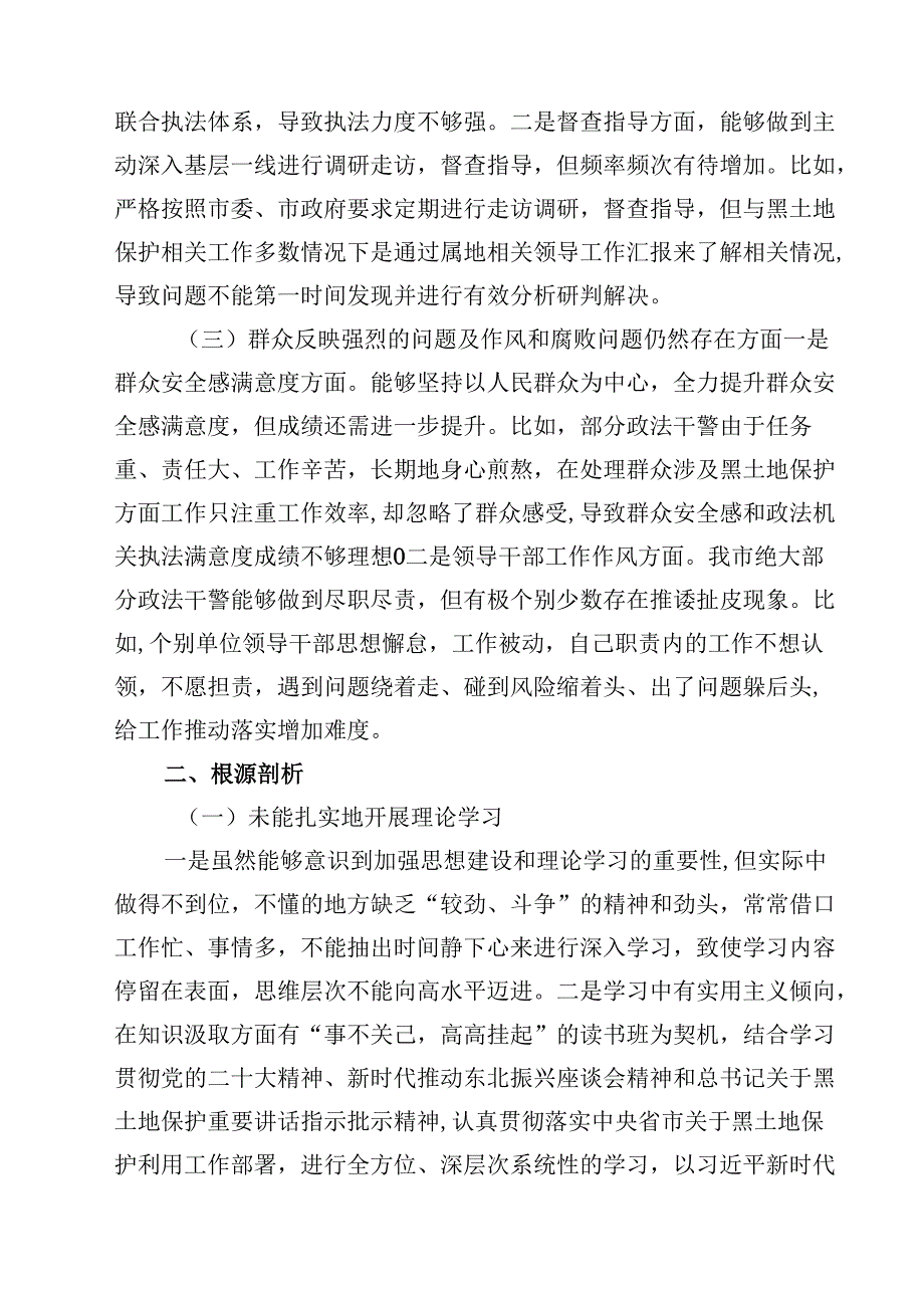 2024年巡察整改专题民主生活会个人对照检查材料发言提纲12篇（最新版）.docx_第3页