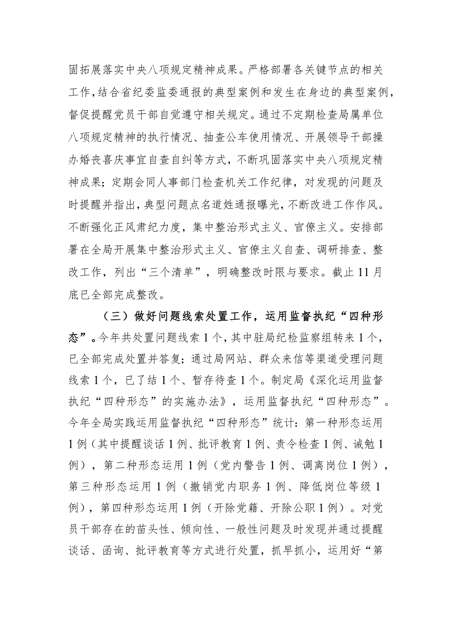 2023机关纪委书记述职报告.docx_第2页