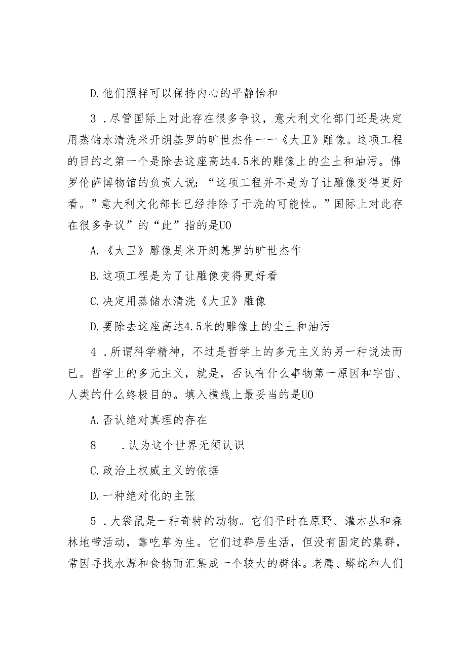 2004年北京国家公务员行测考试真题及答案A卷.docx_第2页