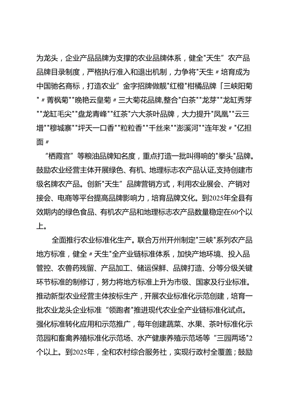 “十四五”推进农业农村现代化规划.docx_第2页
