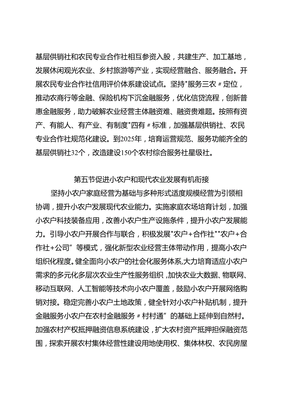 “十四五”推进农业农村现代化规划.docx_第3页