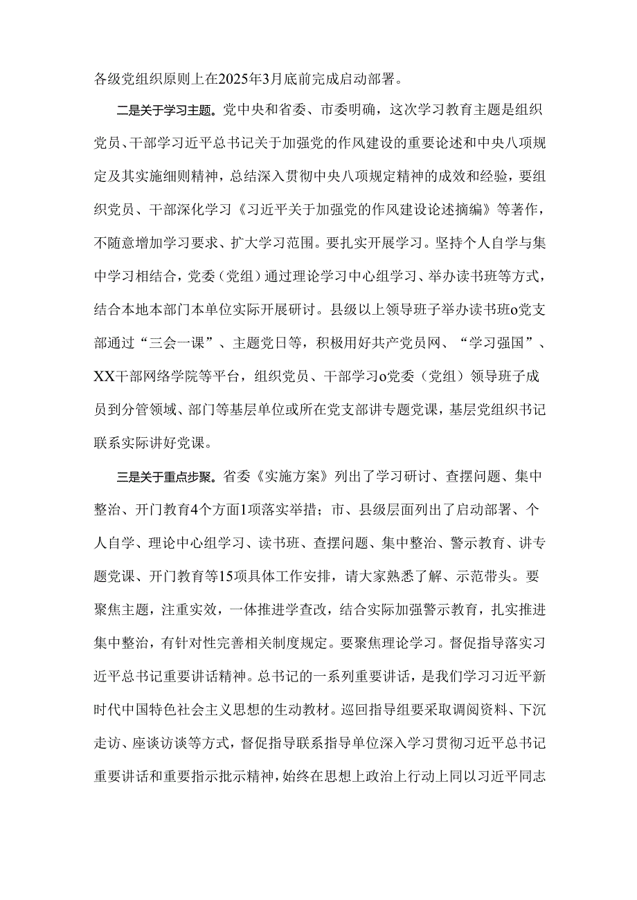 2025年组织部长在八项规定学习教育工作专班座谈会的讲话稿2540字范文.docx_第2页
