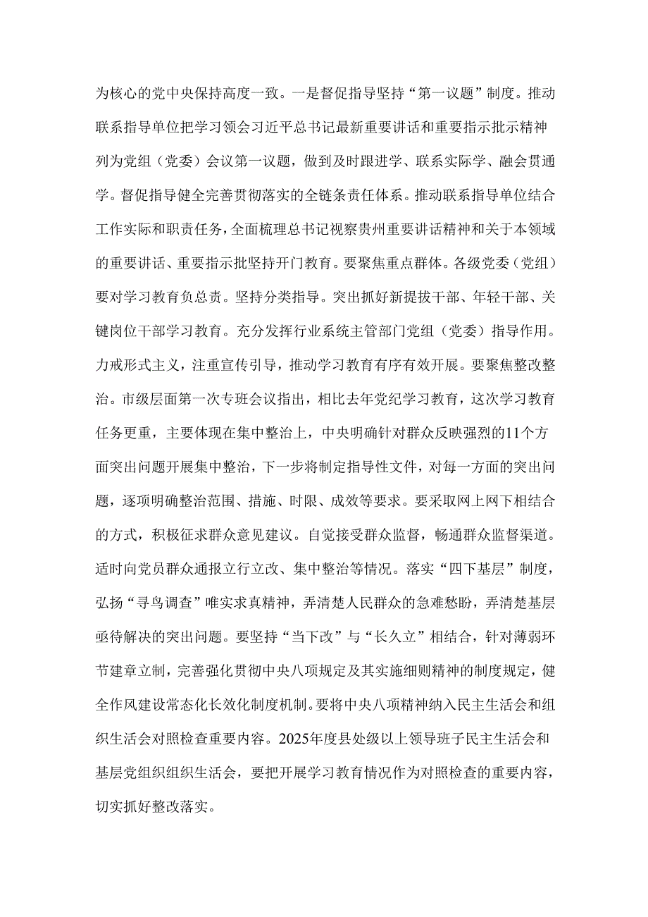 2025年组织部长在八项规定学习教育工作专班座谈会的讲话稿2540字范文.docx_第3页