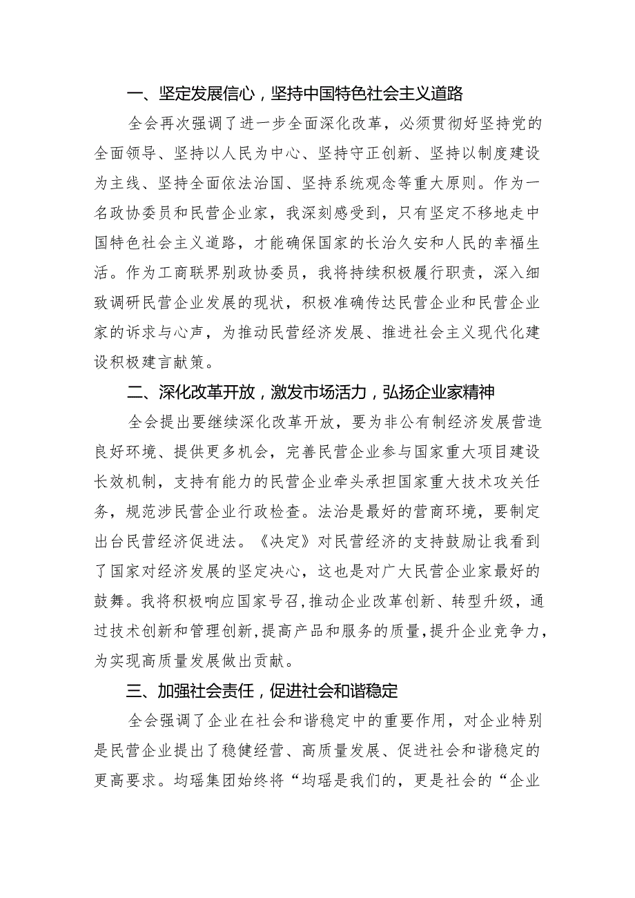 （9篇）基层党组织书记学习贯彻党的二十三中全会精神心得体会专题资料.docx_第2页