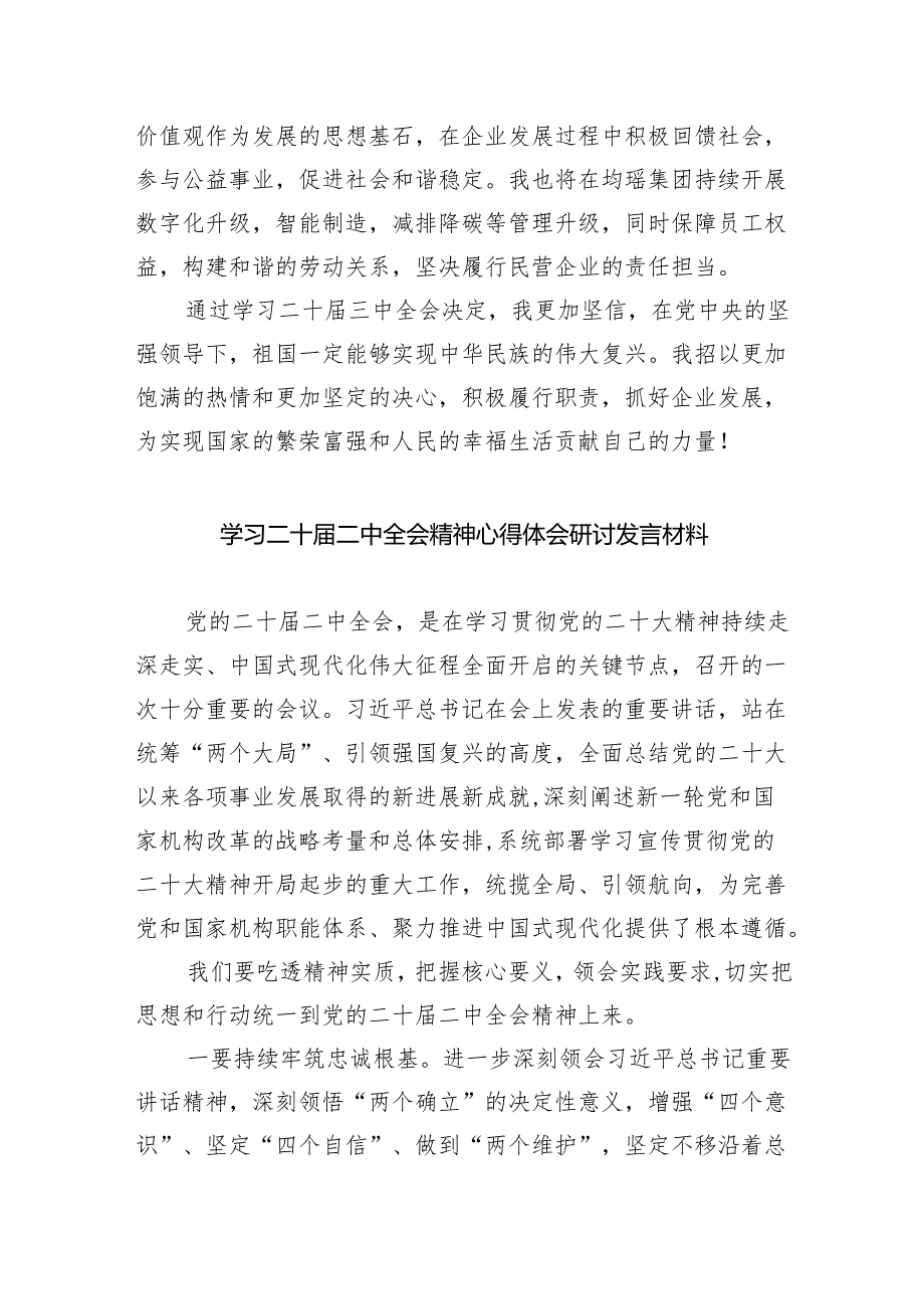 （9篇）基层党组织书记学习贯彻党的二十三中全会精神心得体会专题资料.docx_第3页
