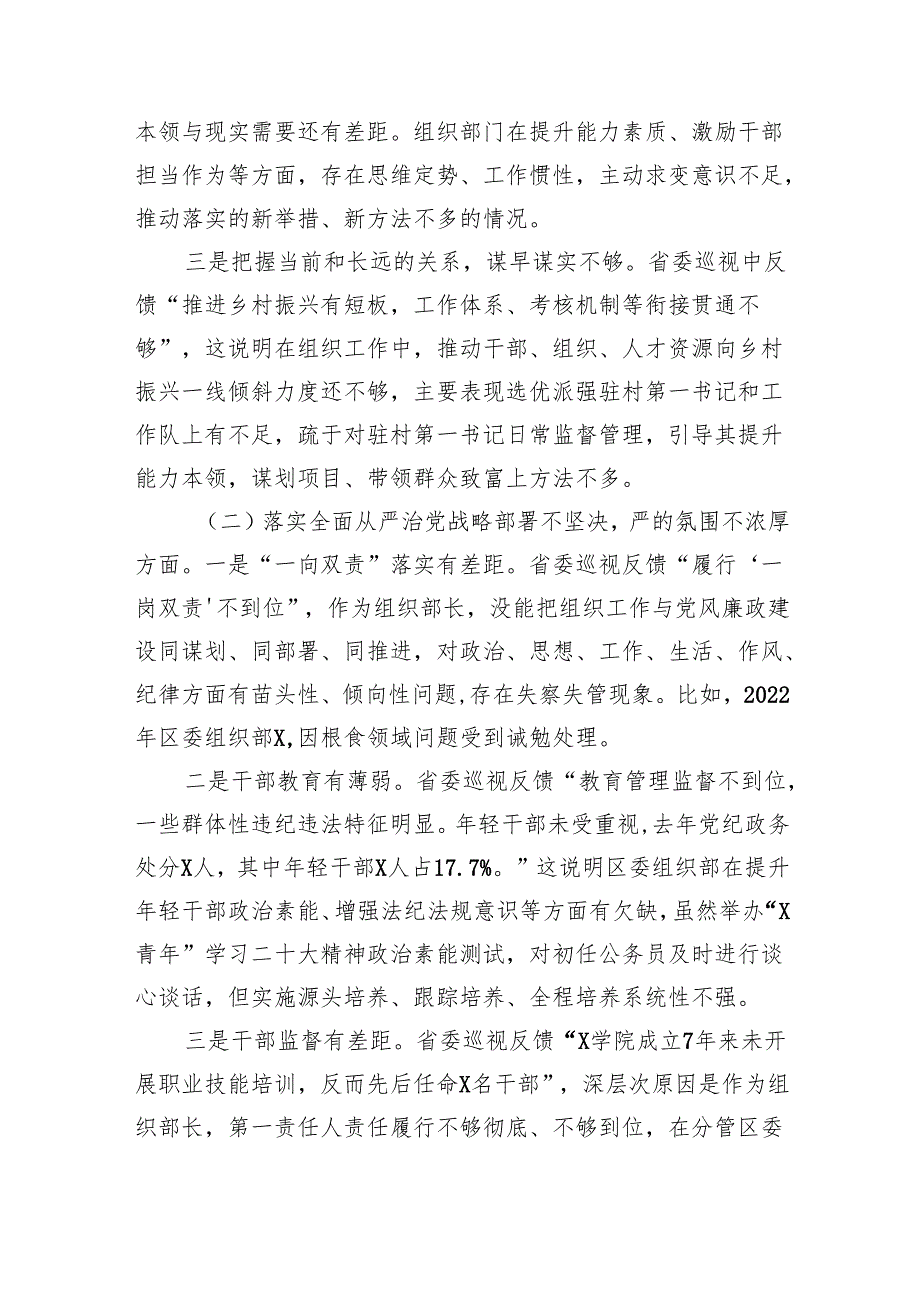 （10篇）巡视巡察民主生活会对照检查剖析检查材料（精选）.docx_第2页