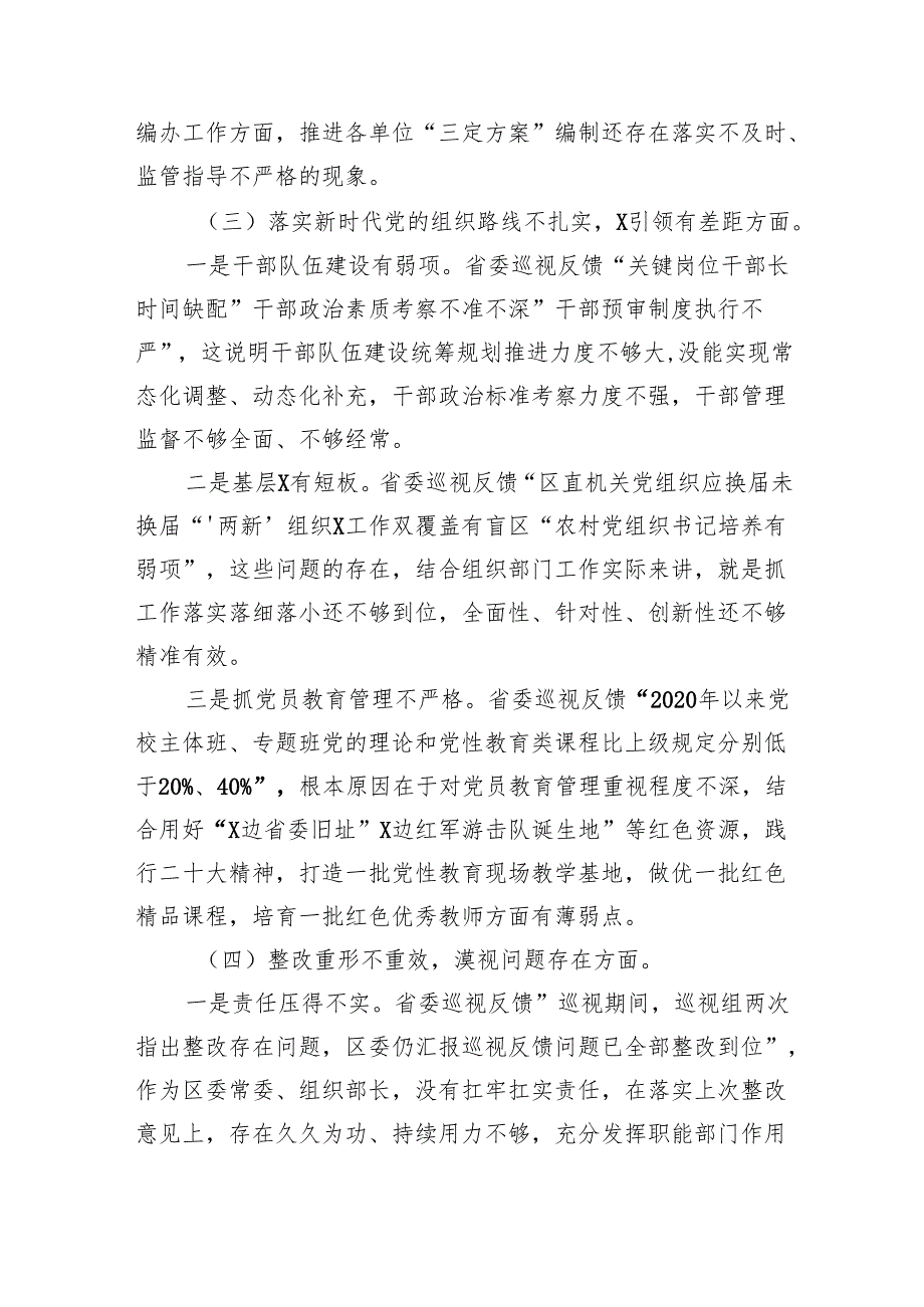 （10篇）巡视巡察民主生活会对照检查剖析检查材料（精选）.docx_第3页