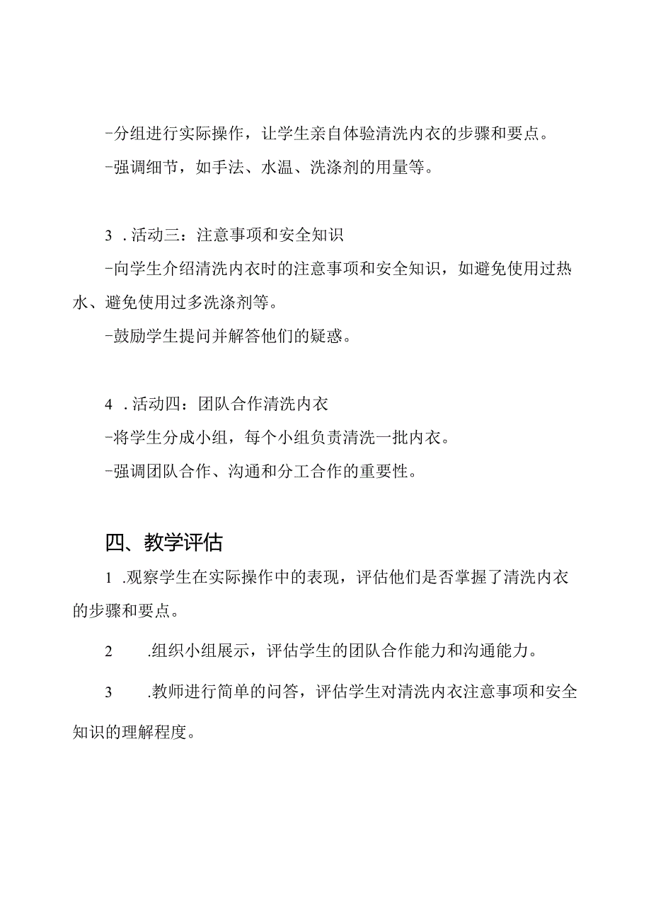 《清洗内衣》 四年级劳动教学计划.docx_第2页
