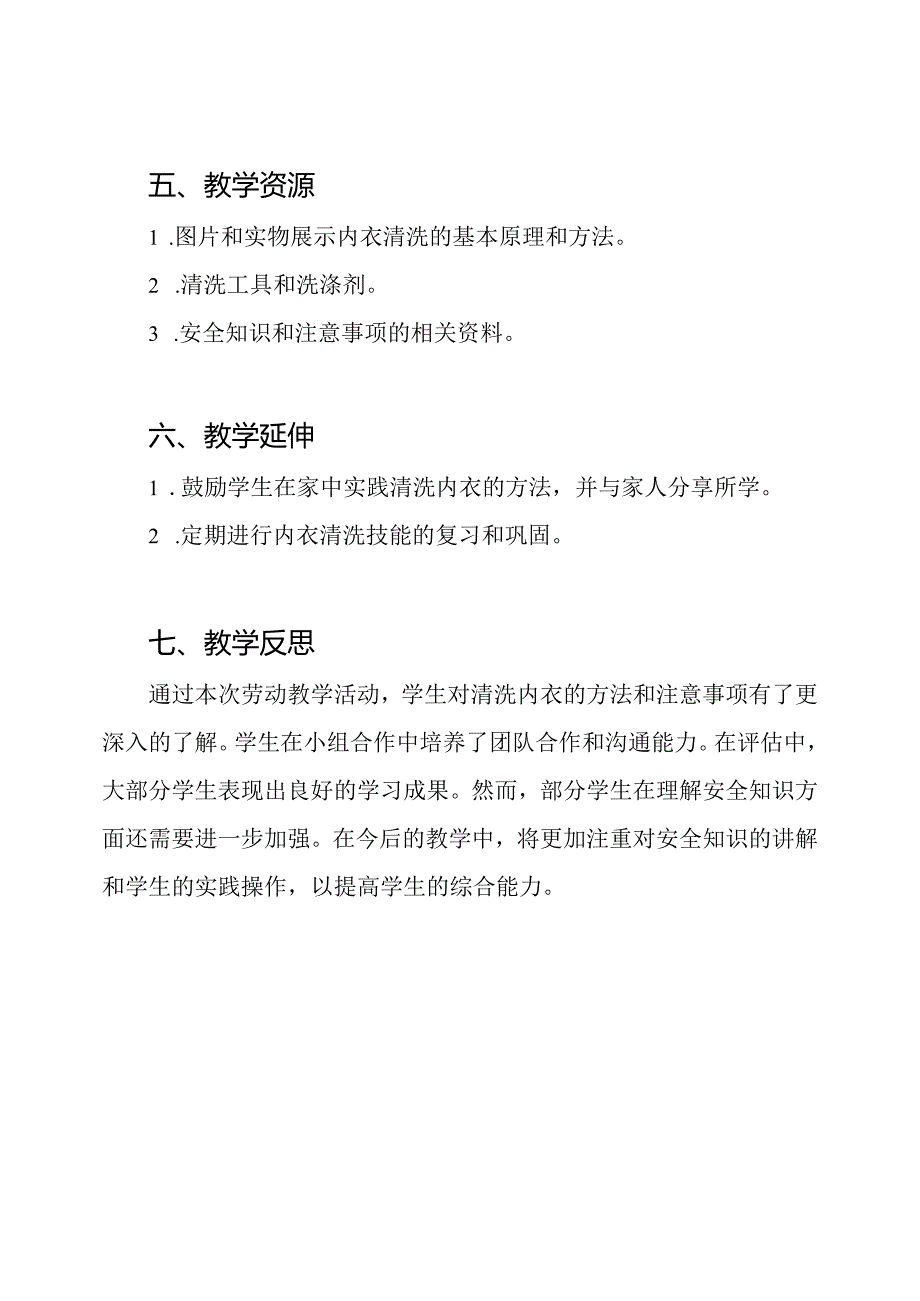 《清洗内衣》 四年级劳动教学计划.docx_第3页