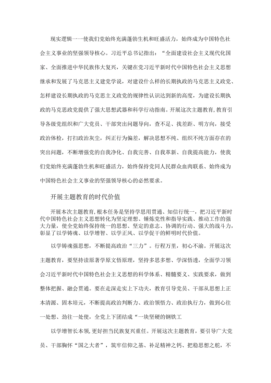 2024年党课讲稿：疑心铸魂强党性锤炼品格建新功与2024年教师党员主题教育专题党课讲稿【2篇范文】.docx_第3页