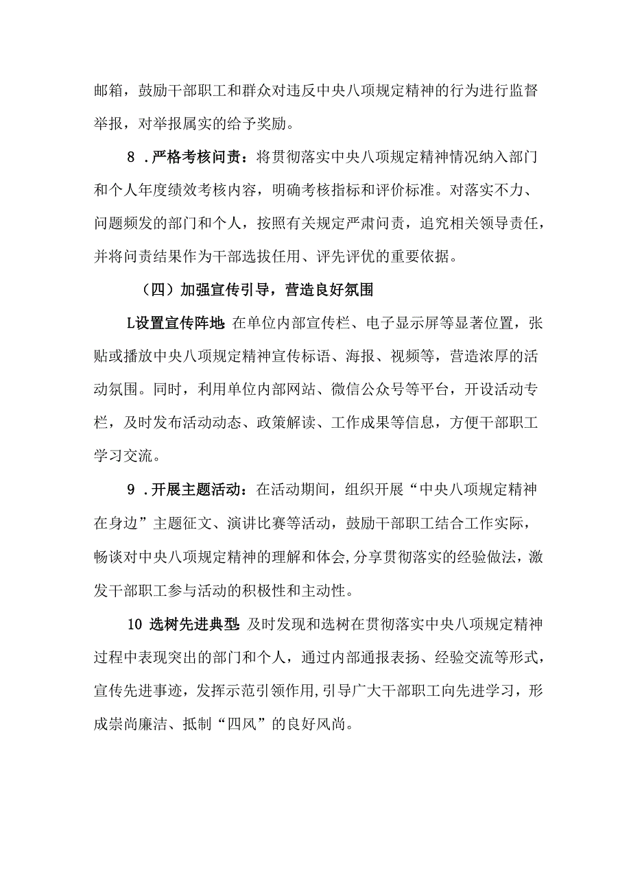 2025年街道社区开展《中央八项规定精神学习教育》工作实施方案.docx_第3页