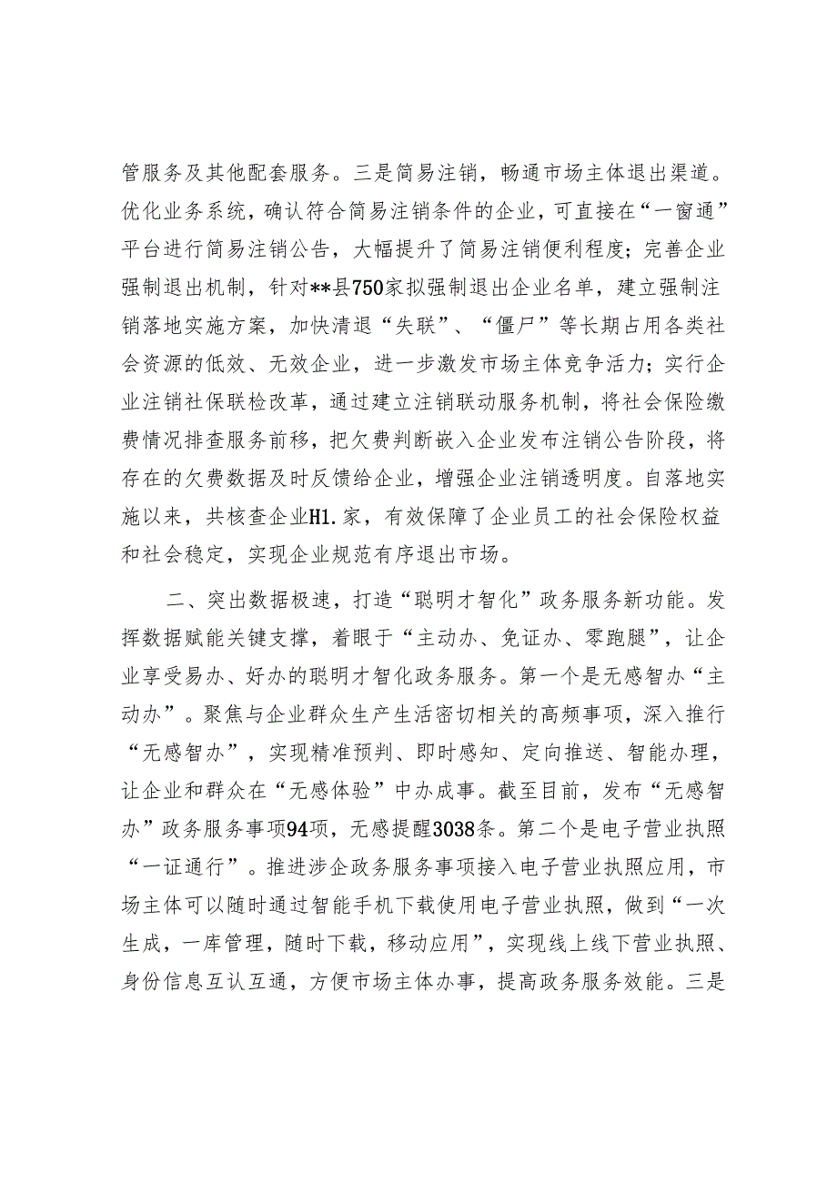 在2024年全市涉企政务服务事项改革推进会上的交流发言.docx_第2页