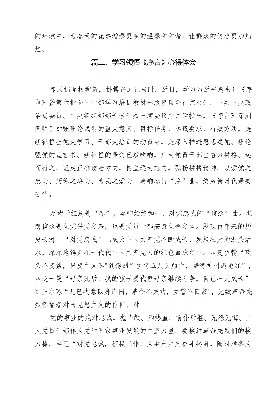 学习贯彻第六批全国干部学习培训教材序言感悟心得体会12篇（详细版）.docx_第3页