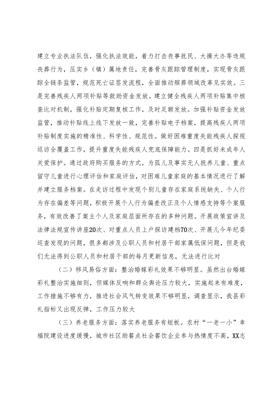 乡镇、民政局、巡察办2024年工作总结及2025年工作计划.docx_第3页