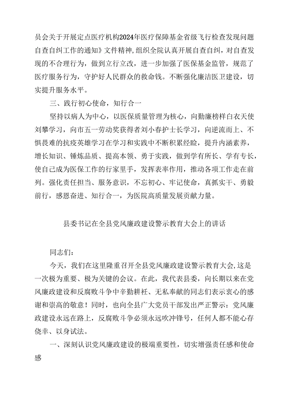 在医药领域腐败问题集中整治工作会议上的讲话10篇（详细版）.docx_第2页