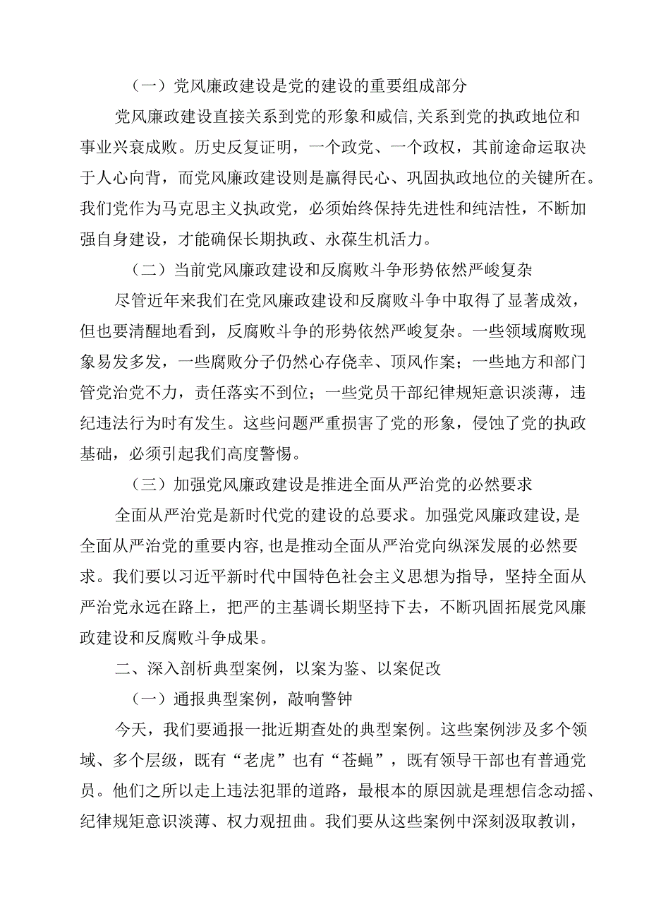 在医药领域腐败问题集中整治工作会议上的讲话10篇（详细版）.docx_第3页