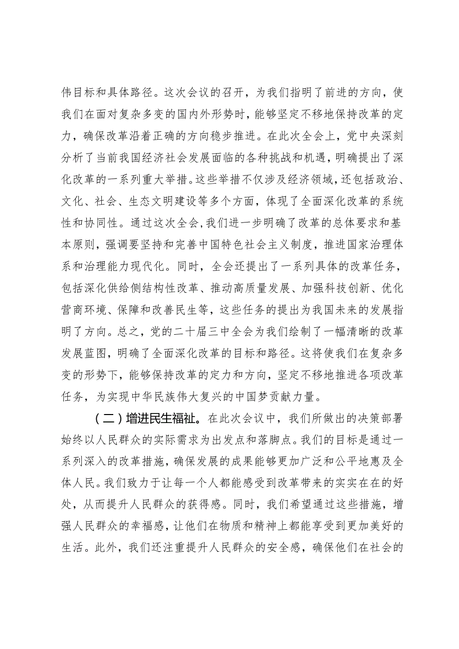 基层干部、县委书记、领导干部在党的二十三中全会精神研讨会上的发言心得体会.docx_第2页