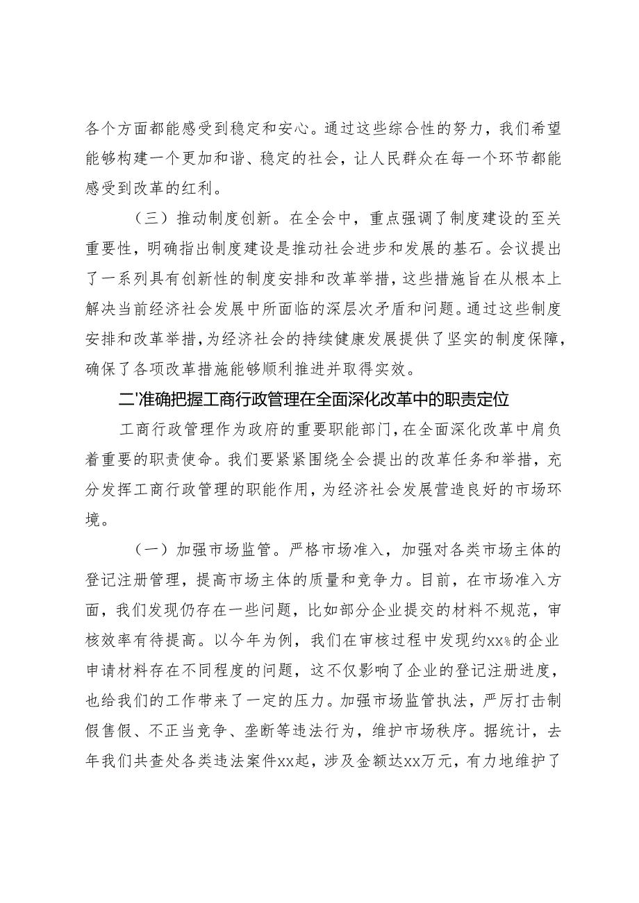 基层干部、县委书记、领导干部在党的二十三中全会精神研讨会上的发言心得体会.docx_第3页