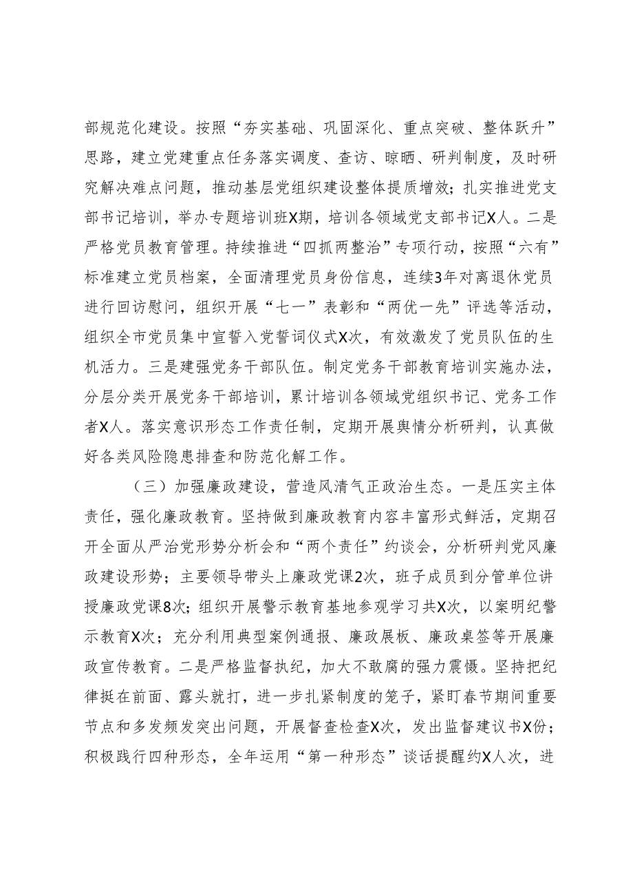 3篇 2024年党建工作总结及2025年工作计划+2024抓基层党建工作总结.docx_第2页