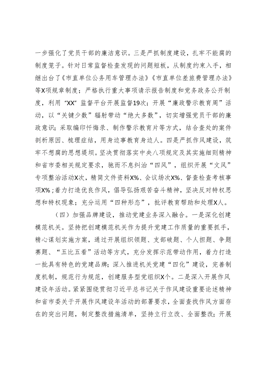3篇 2024年党建工作总结及2025年工作计划+2024抓基层党建工作总结.docx_第3页