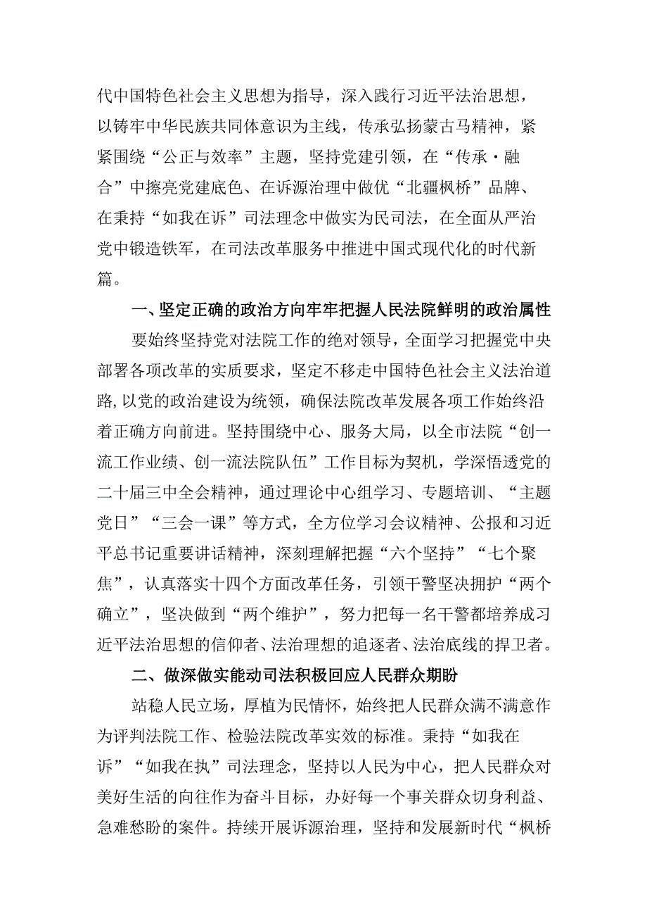 （10篇）政法干部学习贯彻二十三中全会心得体会（最新版）.docx_第3页