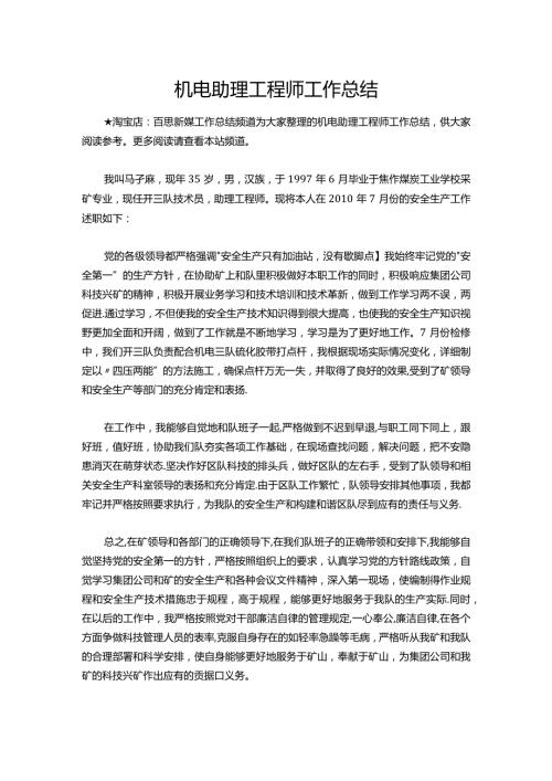 134机电助理工程师工作总结.docx