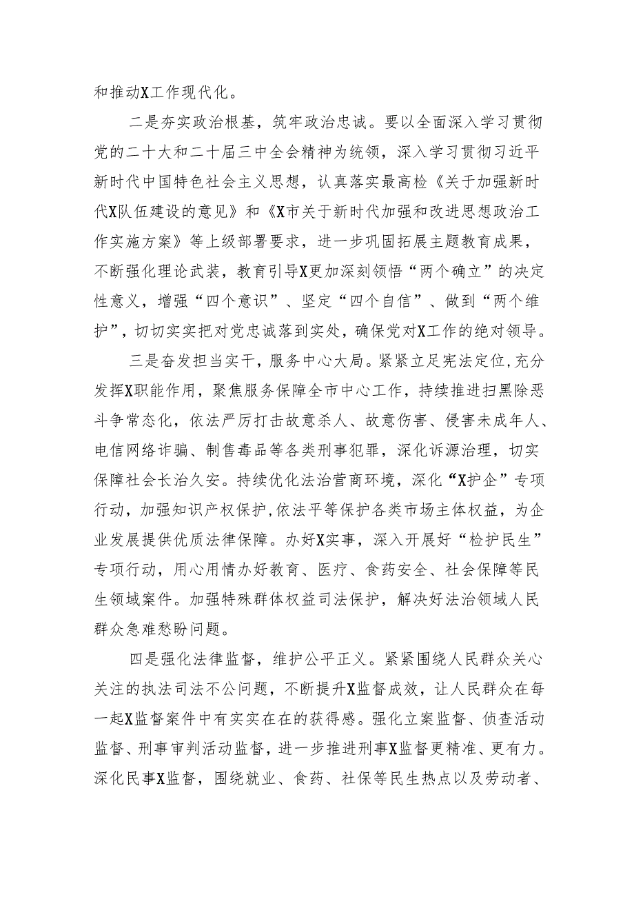 （7篇）在传达二十三中全会精神会议上的讲话专题资料.docx_第2页