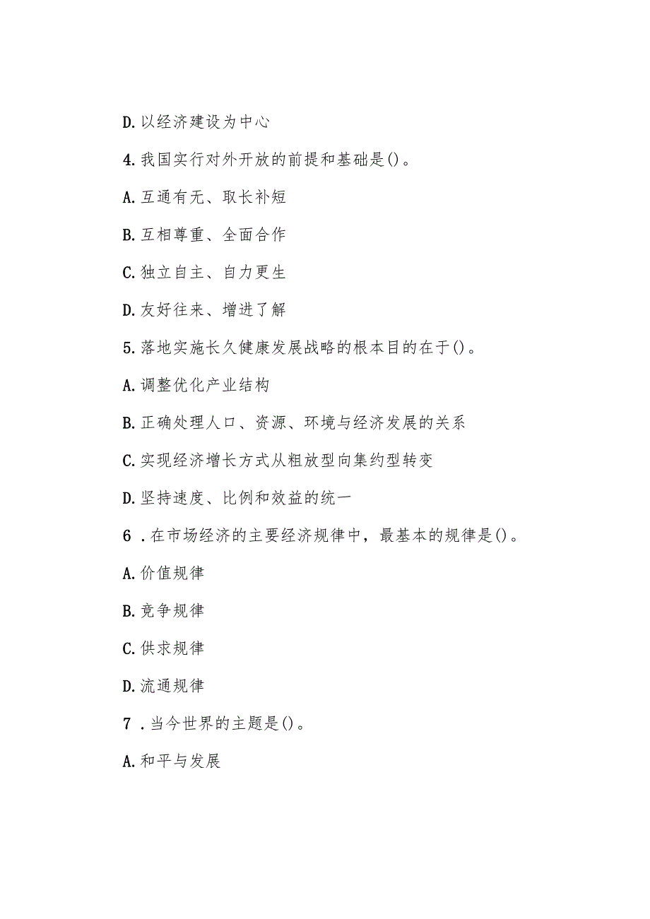 2003年广西公务员行测考试真题及答案.docx_第2页