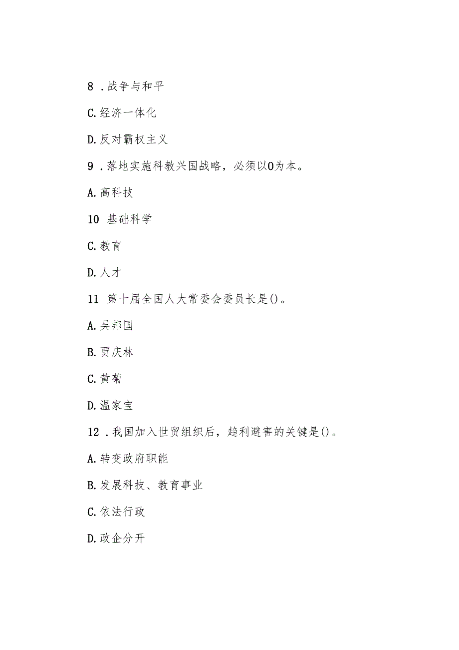 2003年广西公务员行测考试真题及答案.docx_第3页