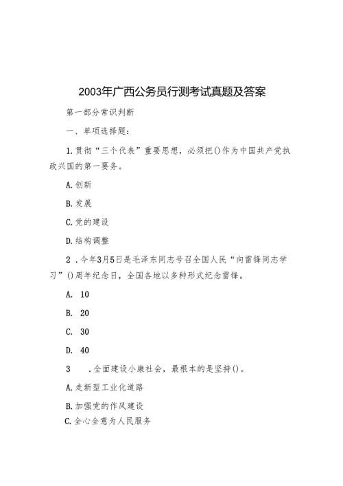 2003年广西公务员行测考试真题及答案.docx
