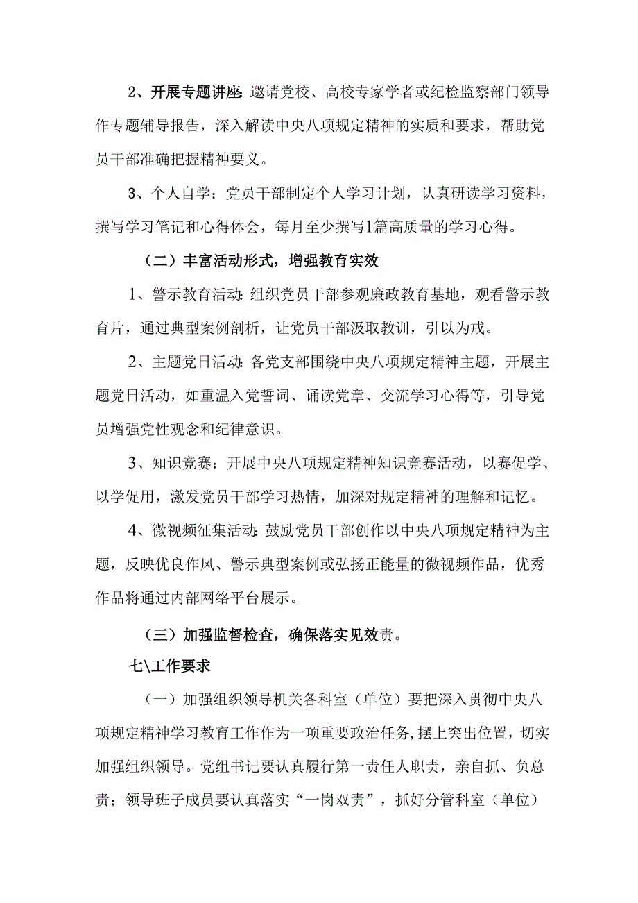 2025年乡镇开展中央八项规定精神学习教育实施方案 合计14份.docx_第2页