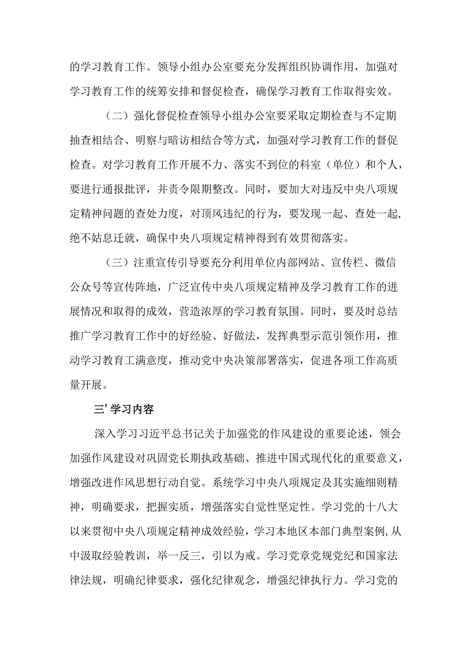 2025年乡镇开展中央八项规定精神学习教育实施方案 合计14份.docx_第3页