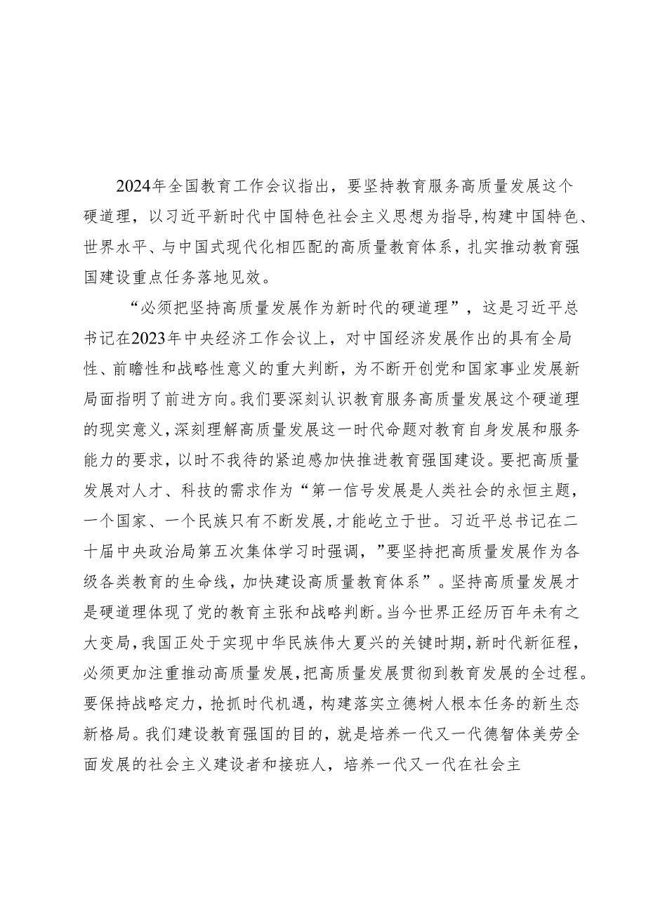 (四篇)2024年全国教育工作会议精神学习心得体会范文.docx_第1页