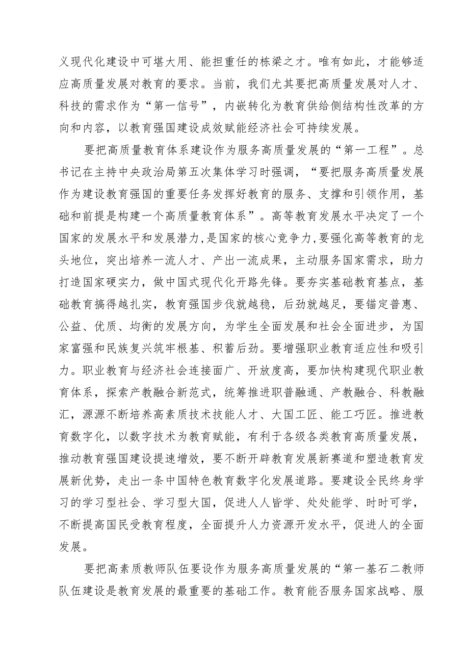 (四篇)2024年全国教育工作会议精神学习心得体会范文.docx_第2页