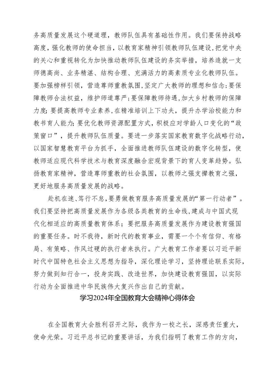 (四篇)2024年全国教育工作会议精神学习心得体会范文.docx_第3页