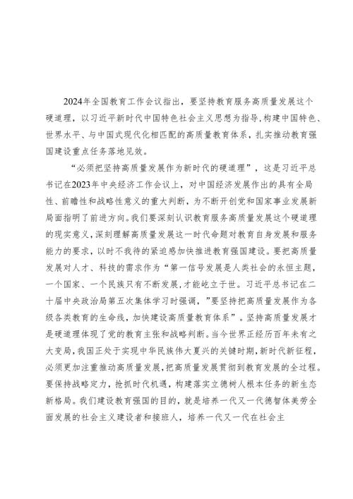 (四篇)2024年全国教育工作会议精神学习心得体会范文.docx