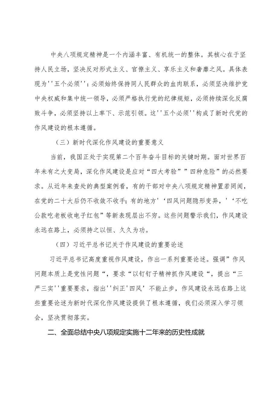 7篇2025年八项规定精神学习教育纪律党课专题报告.docx_第2页